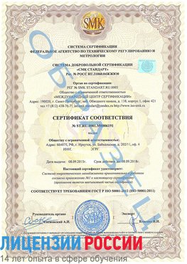 Образец сертификата соответствия Биробиджан Сертификат ISO 50001